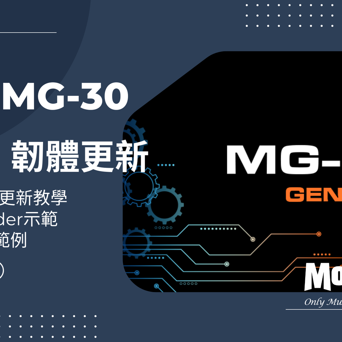 NUX MG-30 『GEN2韌體更新』 – MONKCUSTOM