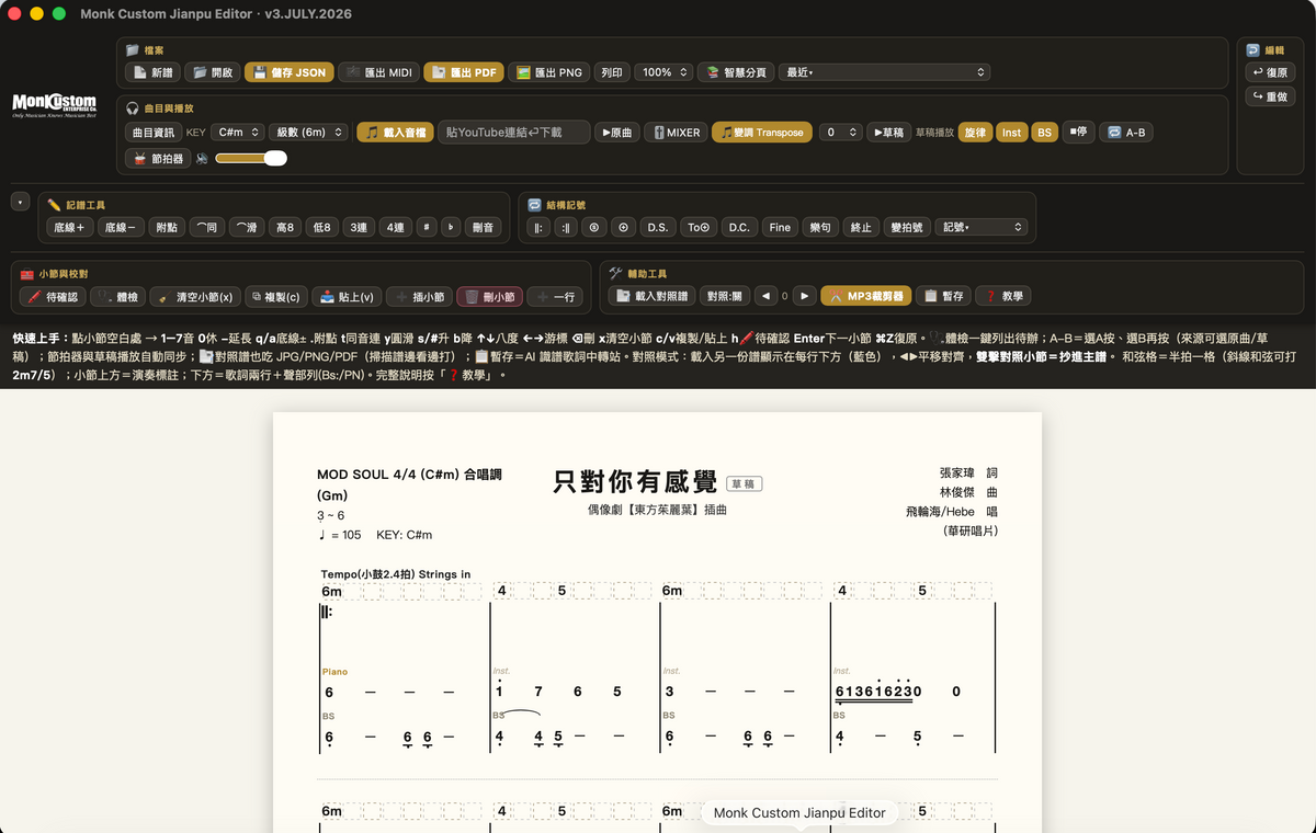 Monk Custom Jianpu Editor V3 主畫面:三聲部簡譜編輯與工具列