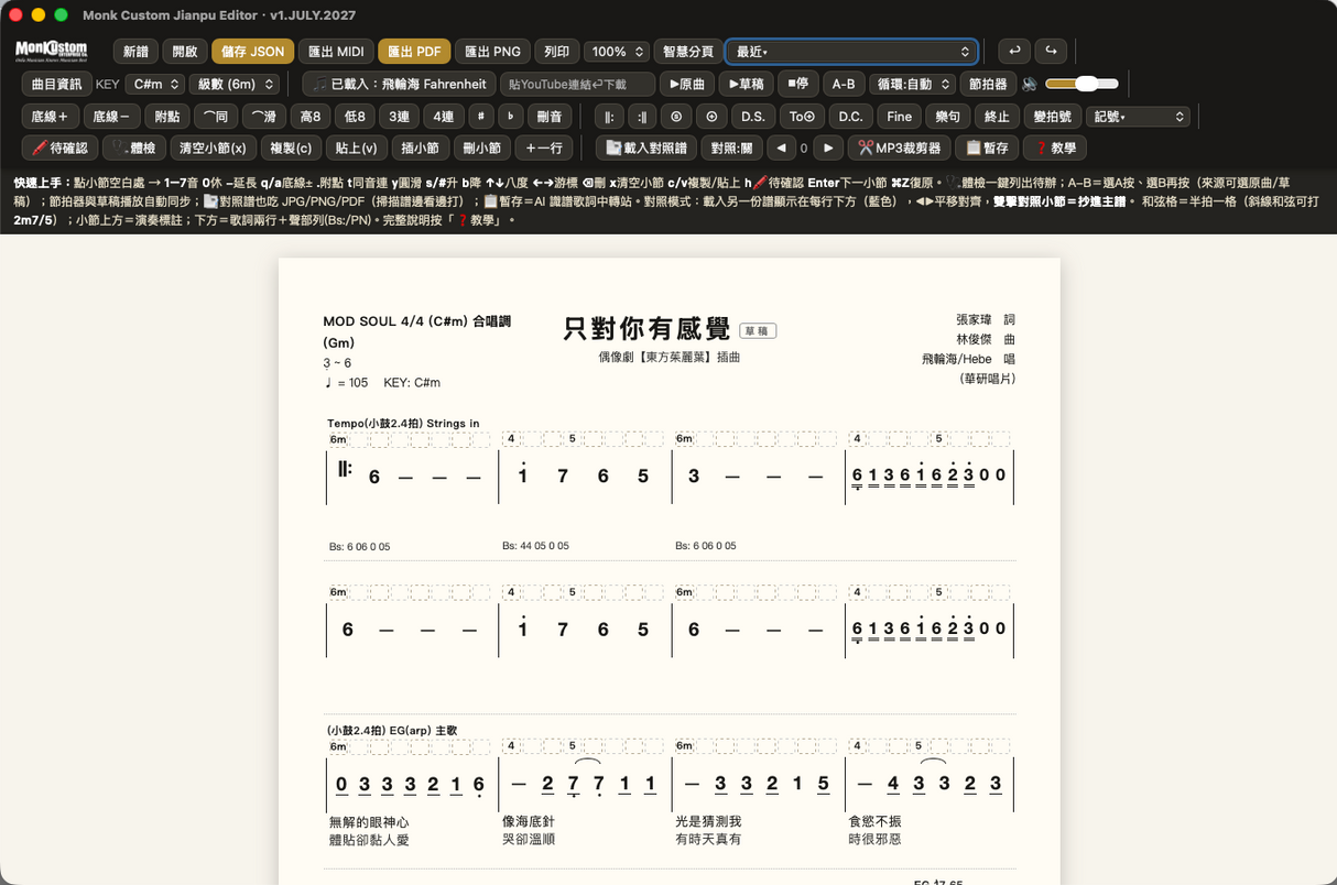 Monk Custom Jianpu Editor 範例簡譜編輯畫面(含和弦、歌詞、聲部)