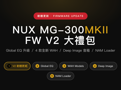 NUX MG-300MKII V2韌體更新教學