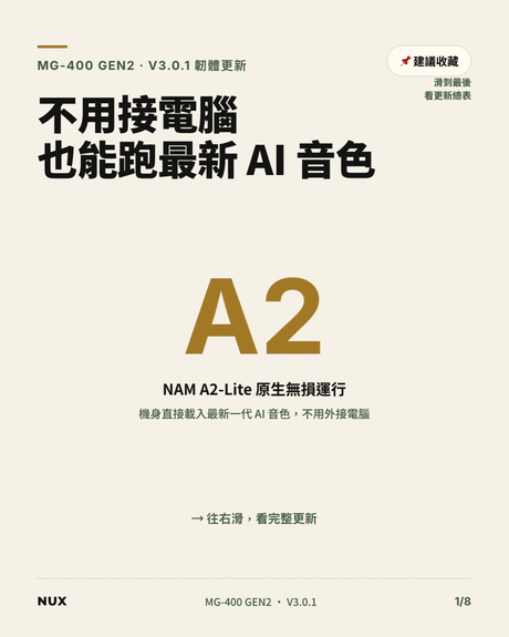 NUX MG-400 綜合效果器推薦 (2026)