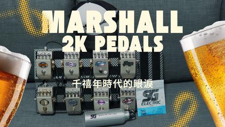 Marshall單顆效果器