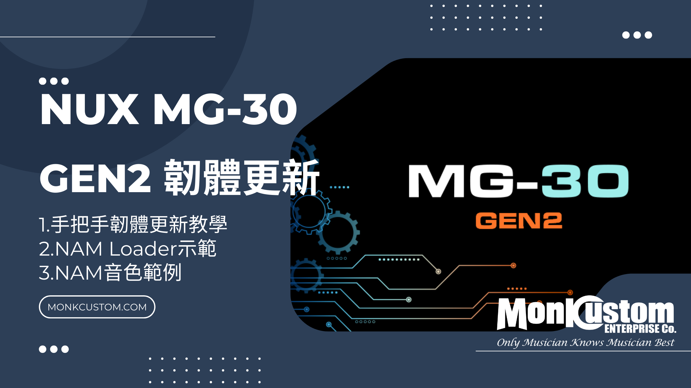 NUX MG-30 『GEN2韌體更新』 – MONKCUSTOM