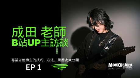成田老師訪談精華｜4 大核心話題一次掌握