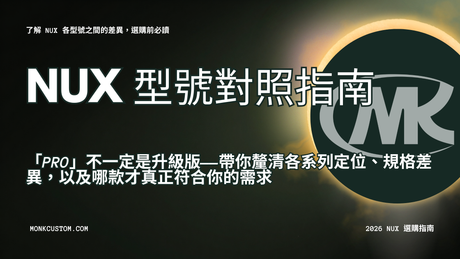 NUX 型號對照指南 2026 封面：「Pro」不一定是升級版，帶你釐清各系列定位與規格差異