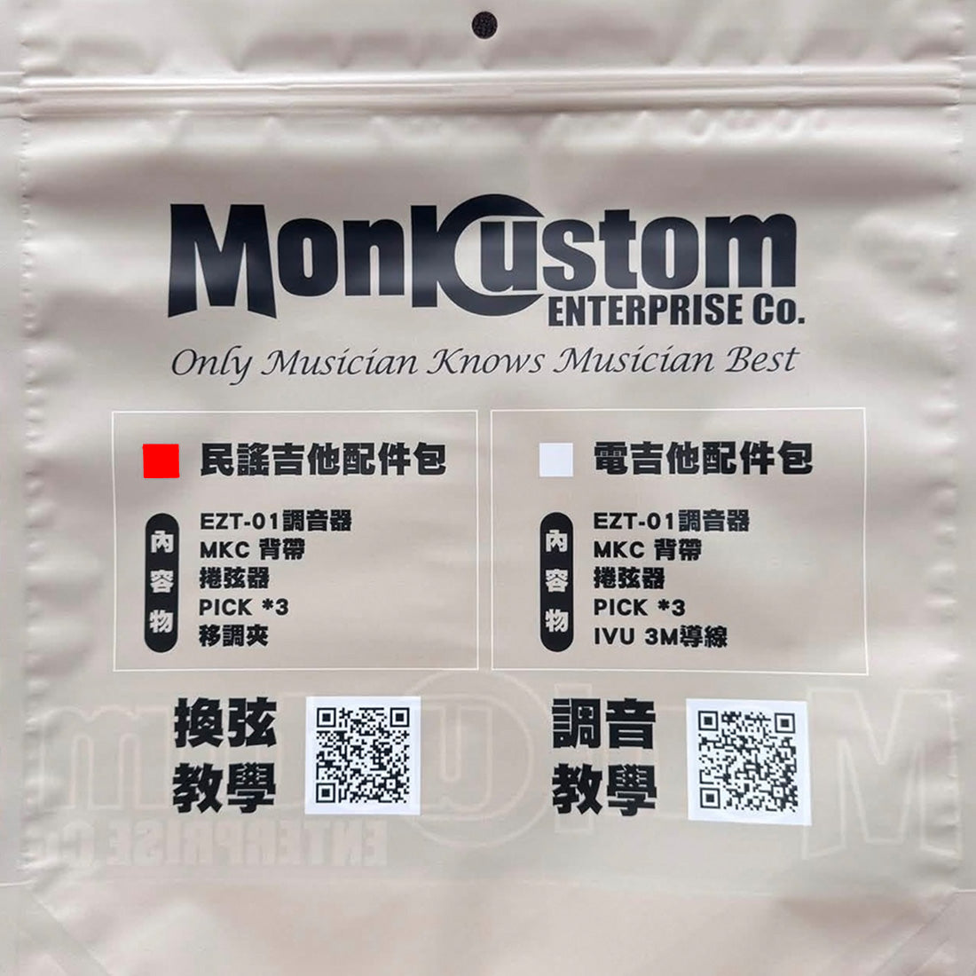 MKC 民謠吉他配件包