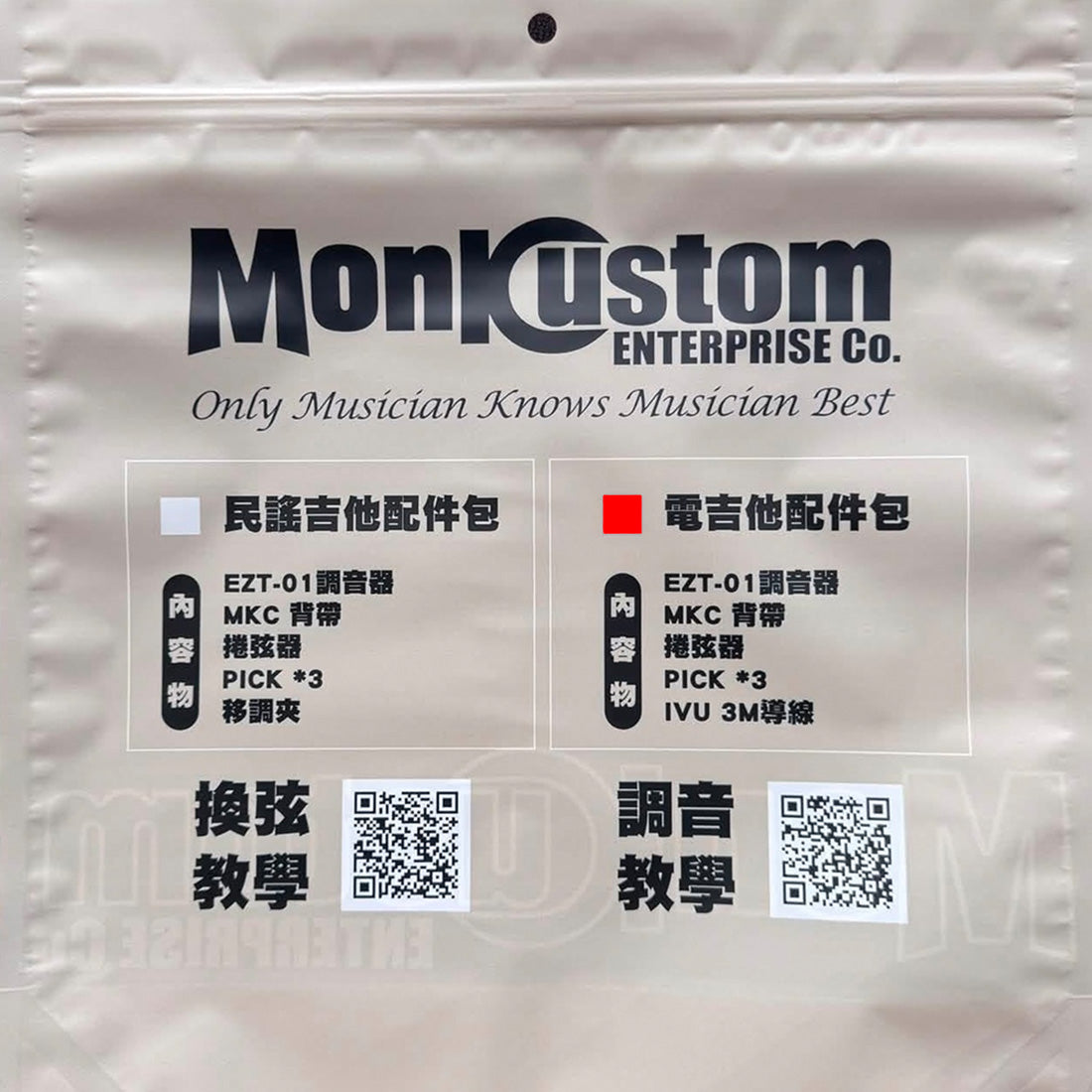 MKC 電吉他配件包