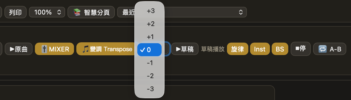 Monk Custom Jianpu Editor 變調 Transpose：原曲/分軌 ±3 半音不變速