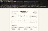 Monk Custom Jianpu Editor 範例簡譜編輯畫面（含和弦、歌詞、聲部）
