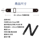 MKC Safe Strap 背帶