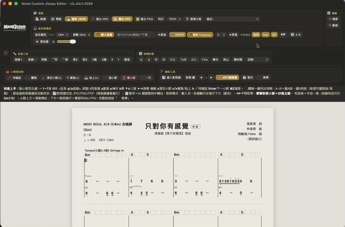 Monk Custom Jianpu Editor V3 功能展示影片：打譜、AI 分軌 MIXER 與變調