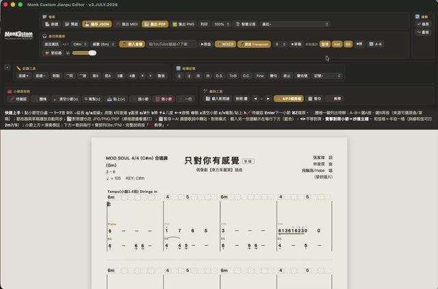 Monk Custom Jianpu Editor V3 功能展示影片：打譜、AI 分軌 MIXER 與變調