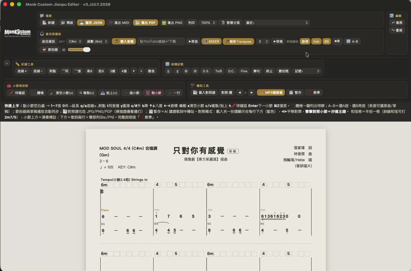 Monk Custom Jianpu Editor V3 功能展示影片：打譜、AI 分軌 MIXER 與變調